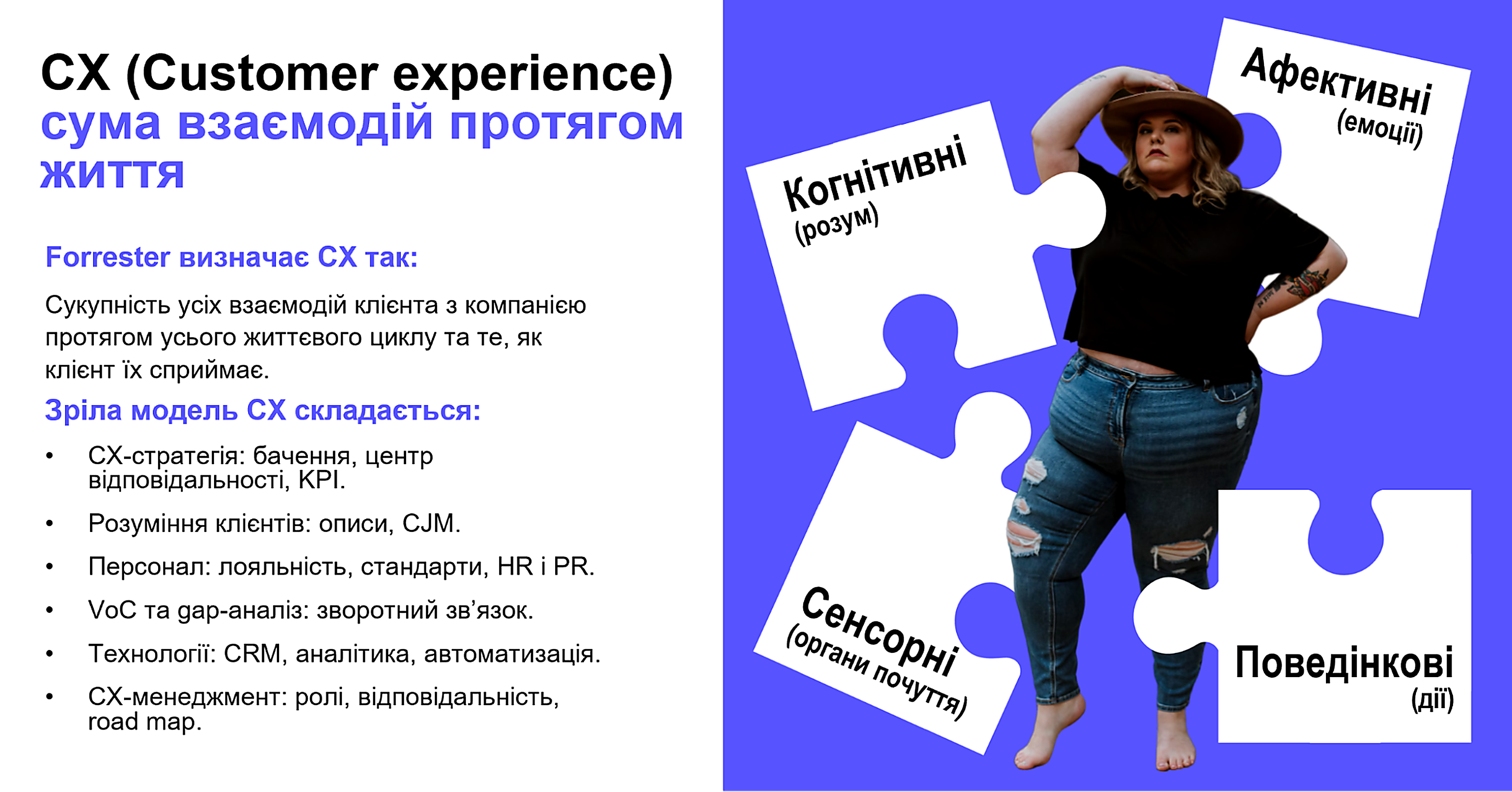 Customer Experience